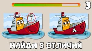 НАЙДИ 5 ОТЛИЧИЙ | Найди отличия и Учимся считать от 1 до 5 для малышей и детей | Развивающие видео