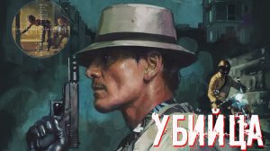 Убийца Фильм 2023 обзор