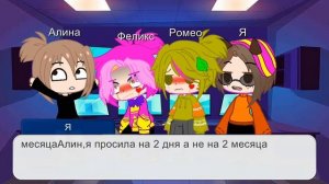 Феликс и Ромео поменялись телами (6/6)