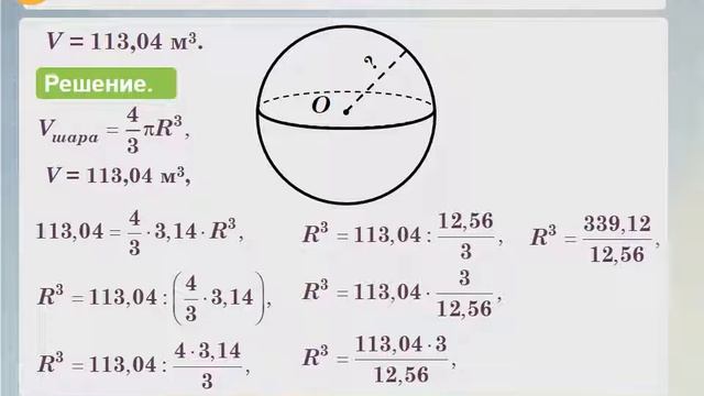 Найди площадь круга радиус которого 8 см. Формулы объем шара 6 класс математика. Формула объема шара 6 класс. Формулы шара и сферы. Формулы по теме шар и сфера.
