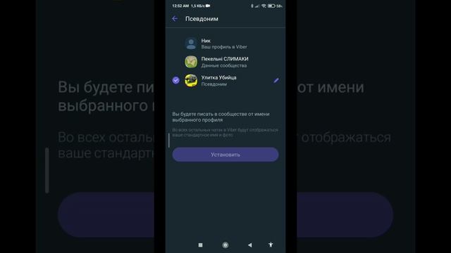 Обучение Вайбер. Как поставить псевдоним в сообществе.