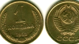 Стоимость редких монет. Как распознать дорогие монеты России достоинством 1 копейка 1958 года