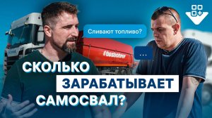 Как заработать в грузоперевозках? 7 ошибок! Сливают топливо? Роняют ставки? Барыжат солярку?