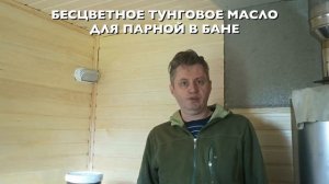 Отзыв Тунговое масло