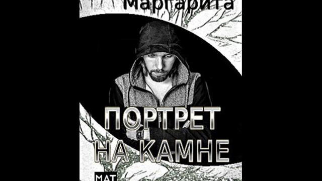 Портрет на камне глава первая смотреть онлайн