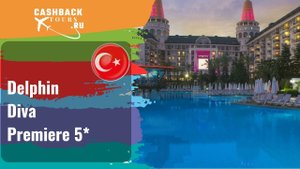 ⭐️ Delphin Diva Premiere 5*_Турция.  Цена в описании ↓