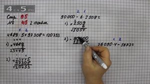 Страница 95 Задание 45 (Столбик 2) – Математика 4 класс Моро – Учебник Часть 1