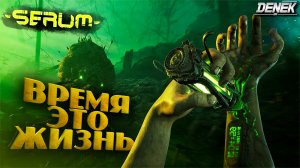 ВРЕМЯ ЭТО ЖИЗНЬ ► ОБЗОР ВЫЖИВАЛКИ SERUM