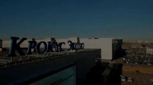 Международный выставочный центр Крокус Экспо