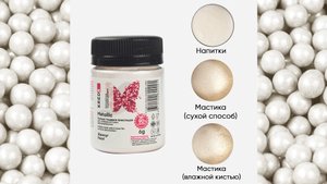 Блестящая пищевая пыльца Metallic 12 жемчуг. Окрашивание на 2 основах.