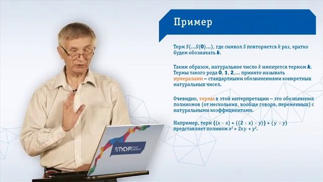 4.3.Интерпретация формул.Математическая логика и теория алгоритмов. смотреть онлайн