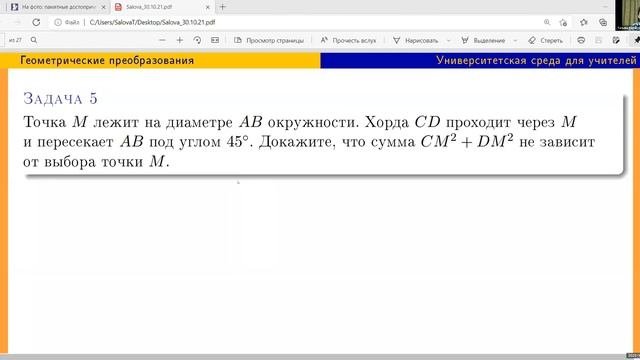 Геометрические преобразования