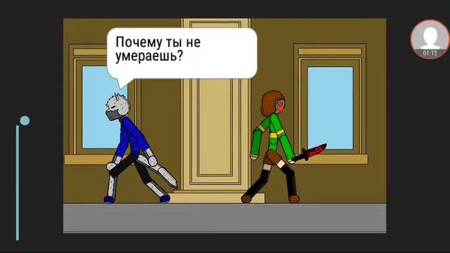 Санс против Фриск(Чара) смотреть онлайн