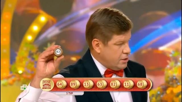 Русское лото 1462 тираж — проверить билет