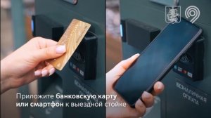 Оплата парковки со шлагбаумом