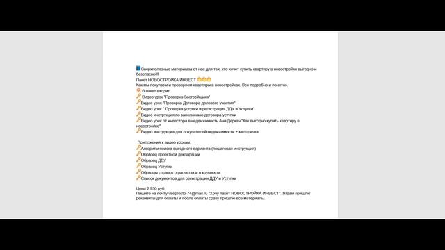 КАК КУПИТЬ КВАРТИРУ В НОВОСТРОЙКЕ И НЕ ПОТЕРЯТЬ ДЕНЬГИ? Важно знать! Без риелтора. Всё просто смотреть онлайн