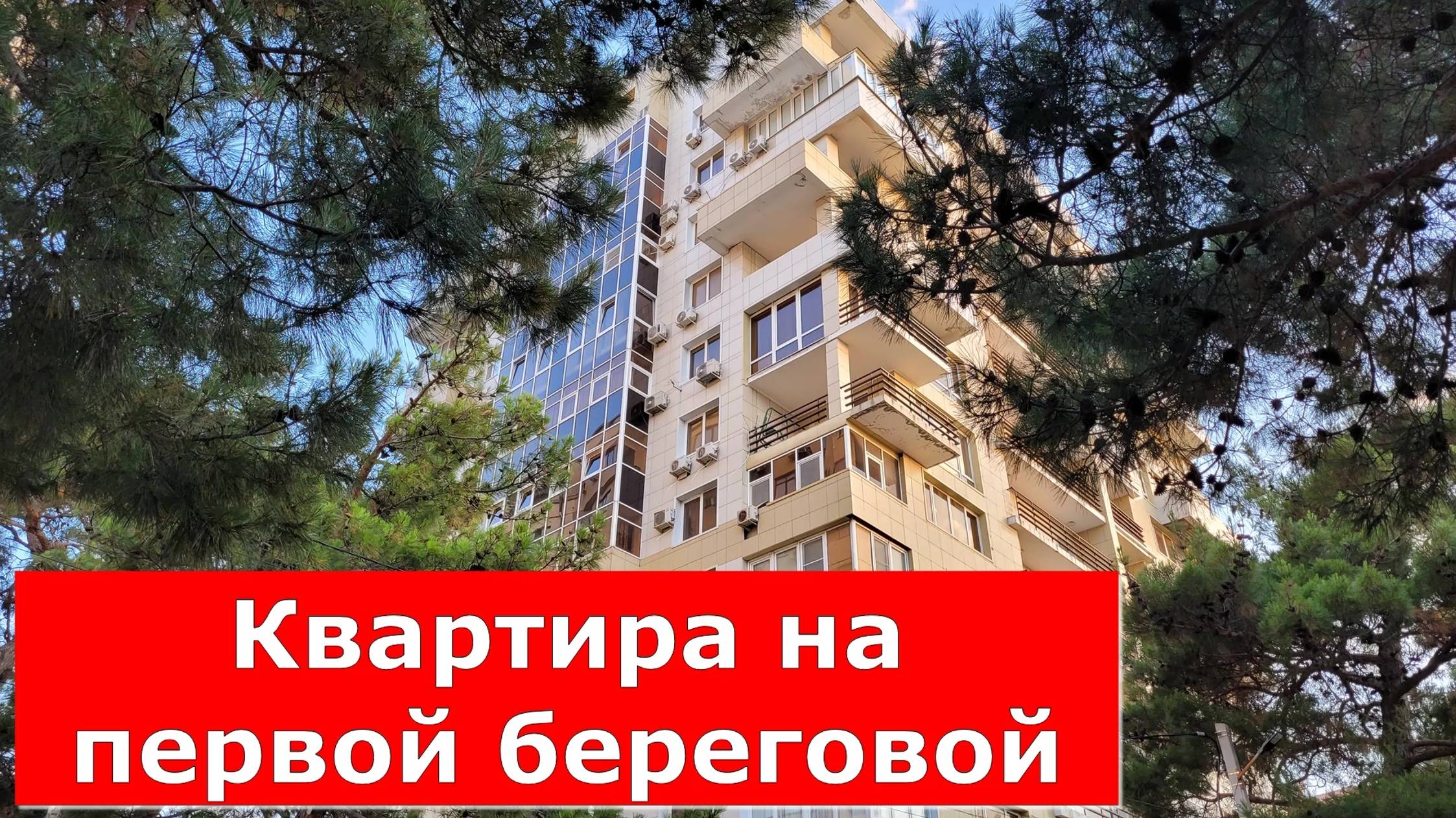 Однокомнатная КВАРТИРА у МОРЯ в ЦЕНТРЕ Города КУРОРТА на первой береговой#Обзор#Геленджик#Квартира
