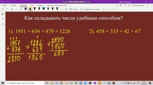 Как складывать числа удобным способом? Математика 5 класс