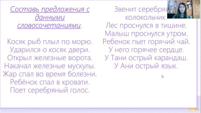 Однозначные и многозначные слова