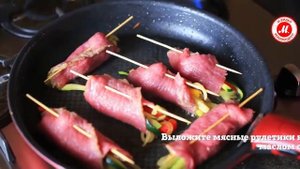 Рецепт: мясные рулетики с помощью мультирезки Moulinex Fresh Express Cube DJ905832