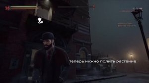 Vampyr. Как полить растение в кабинете. How to water the plant