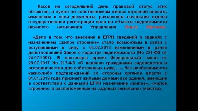 Жилое строение и жилой дом на садовом участке – в чем разница