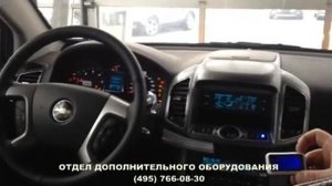 Автозапуск Chevrolet Captiva 2014  Starline E91