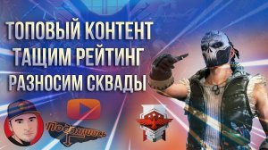 РАЗНОСИМ СКВАДЫ В РЕЙТИНГЕ FREE FIRE