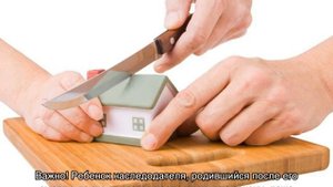 Обязательная доля в наследстве
