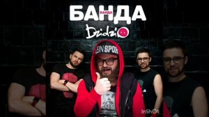 DZIDZIO-Банда-банда #dzidzio #дзидзьо #дзідзьо