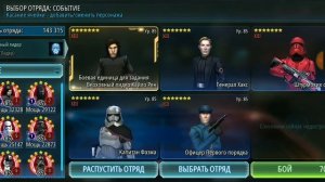 Star Wars Галактика Героев. Событие на ультимативную способность Верховного Лидера Кайло Рена.