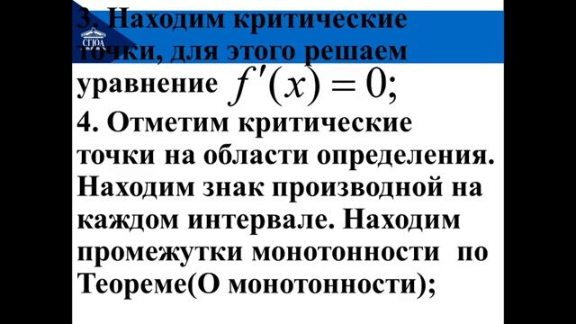 Применение производной смотреть онлайн