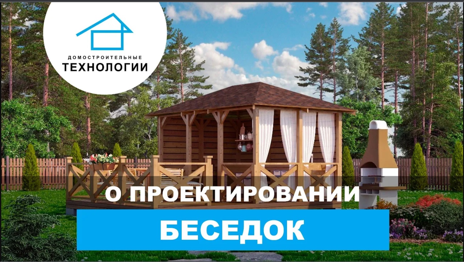 Самое важное о проектировании беседок