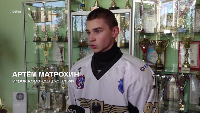 НА КРЫЛЬЯХ – К ПОБЕДЕ 
Итоги хоккейного сезона подвели в Лобне