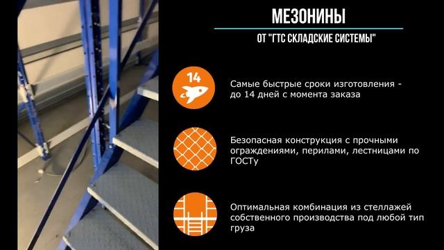 Мезонины