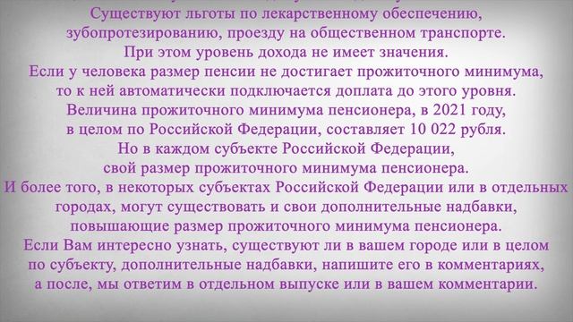 Эти Пенсионеры могут рассчитывать на Прибавку к Пенсии и Льготы