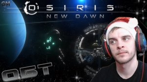 OSIRIS: NEW DAWN / Смотрим открытый бета-тест  # (прохождение Осирис Нью Доун)