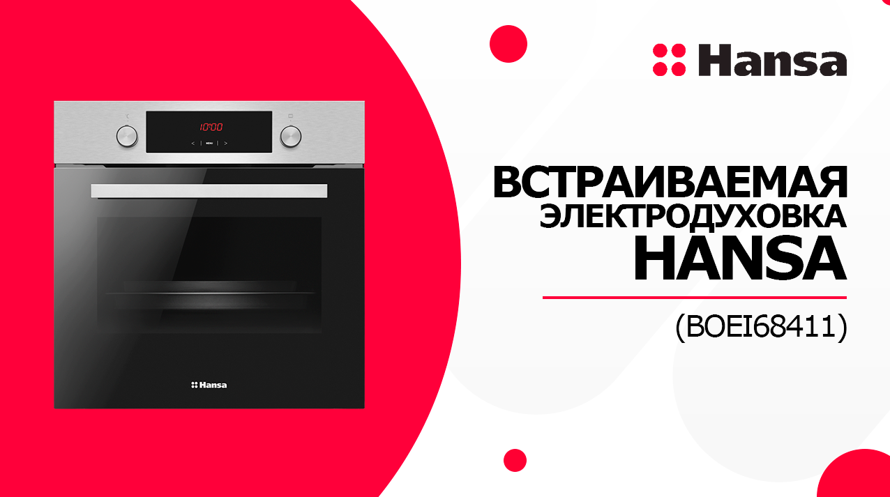 Электродуховой шкаф встраиваемый hansa