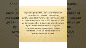 Всероссийская олимпиада школьников. Введение.