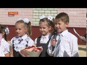 В Брянске впервые отметили День знаний 212 новоиспечённых первоклассников 59 школы