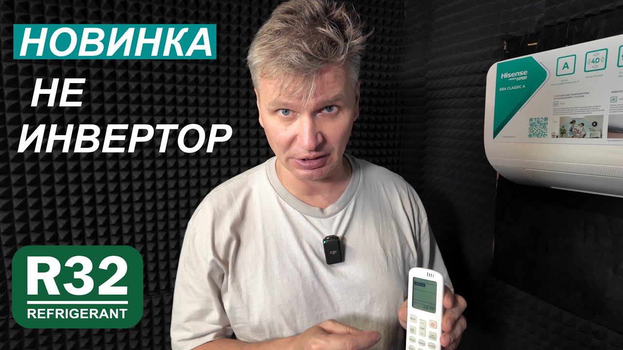 Обзор кондиционера Hisense серия «Era Classic A» (2024) смотреть онлайн