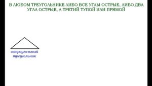 Остроугольный , тупоугольный  и прямоугольный треугольники  | Геометрия 7-9 класс #32 | Инфоурок