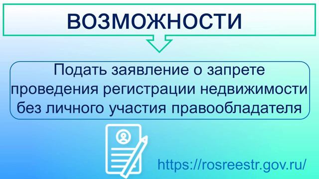 Личный кабинет собственника на сайте Росреестр