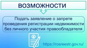Личный кабинет собственника на сайте Росреестр
