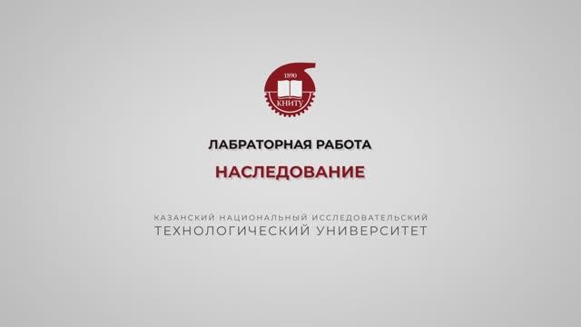 Тазиева Р.Ф. Лабораторная работа 3. Наследование