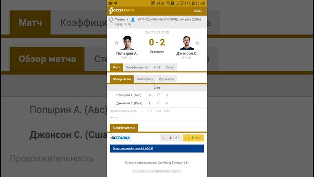 Атр Вашингтон Накашима-Попырин. Прогноз на матч