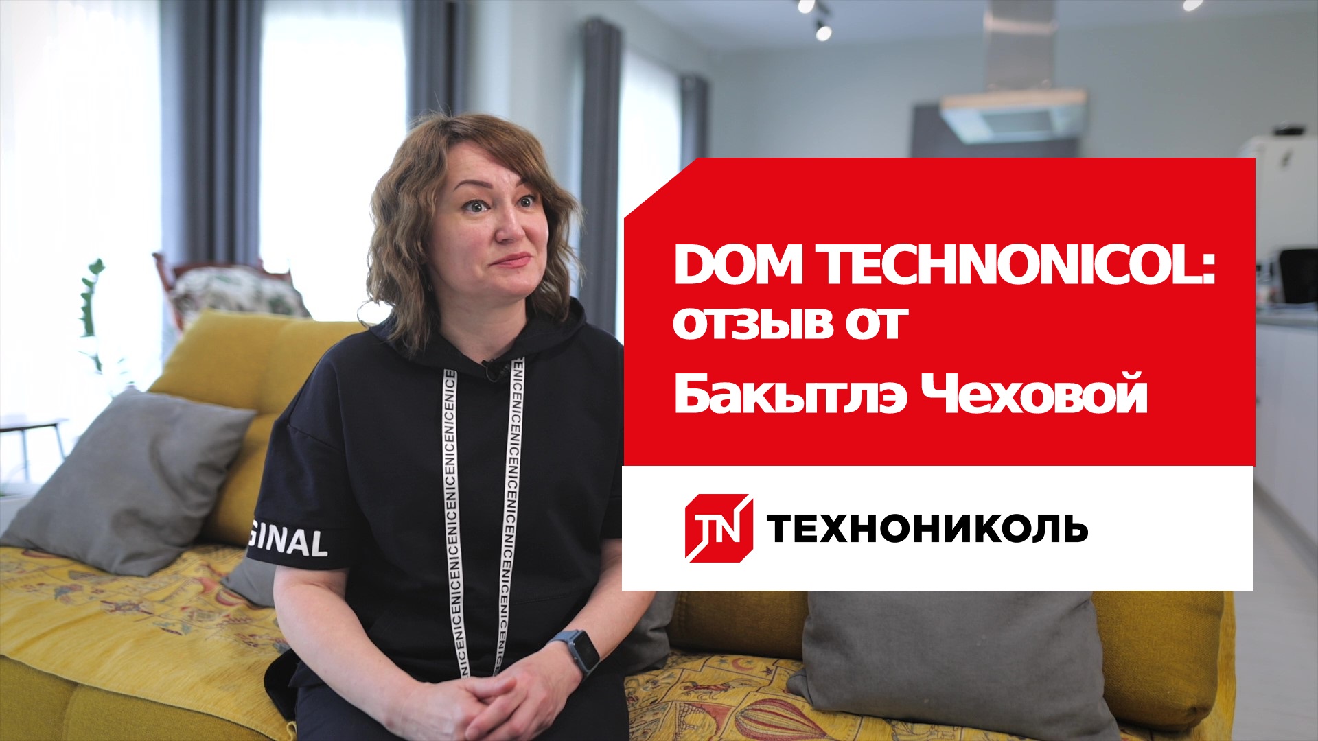 DOM TECHNONICOL: отзыв от Бакытлэ Чеховой