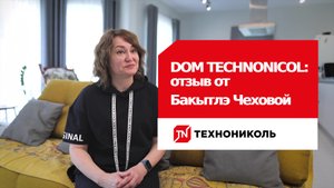 DOM TECHNONICOL: отзыв от Бакытлэ Чеховой
