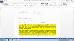 Как установить фон и границы для абзаца в Word 2013.