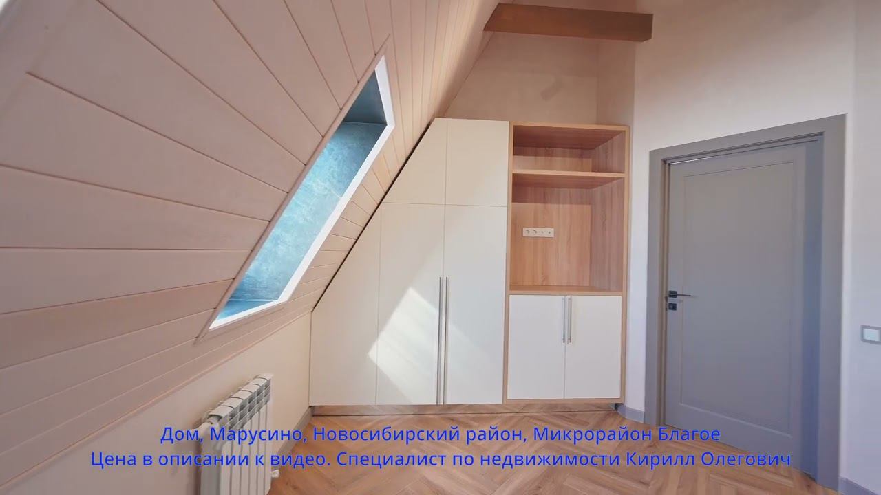Дом, Марусино, Новосибирский район, Микрорайон Благое